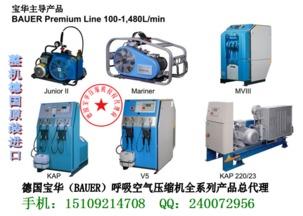 寶華呼吸壓縮機,寶華呼吸空氣壓縮機,寶華呼吸空壓機,寶華呼吸壓縮機,寶華呼吸空氣壓縮機,寶華呼吸空壓機生產(chǎn)廠家,寶華呼吸壓縮機,寶華呼吸空氣壓縮機,寶華呼吸空壓機價格